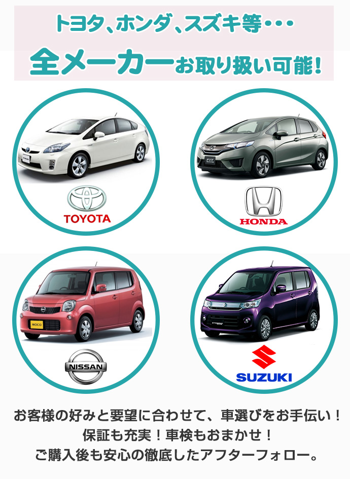 島根県松江市で新車購入なら購入後も安心アフターふぉとーのリンク