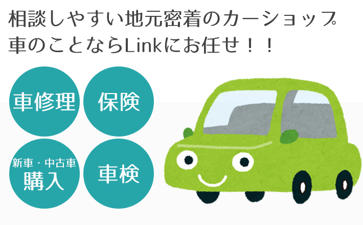 島根県松江市　車の修理や車検、購入までおまかせください